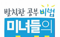 웅진씽크빅, tvN과 손잡고 교육 토크쇼 선보여