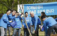 SC제일銀, 서울숲 나무심기 행사 펼쳐