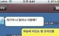 연인들 공감 속도 2탄 "하늘의 별 만큼 사랑해? 지금 아침인데..."