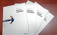 현대건설, 2013 지속가능경영 보고서 발간