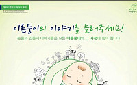 대한신생아학회,‘이른둥이 희망찾기 캠페인’ 사연 공모