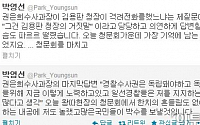 박영선 “권은희, 왕따 청문회서도 내공…국민들 박수 보낼 것”