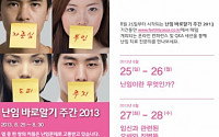 머크 세로노, 아시아 10개국에서 동시 난임 캠페인 개최