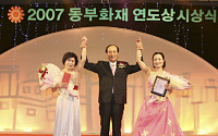 동부화재, 2007 연도상 시상 개최