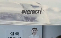 설국열차 패러디 3탄...'취업열차', 하반기 취업시즌을 통과해라!