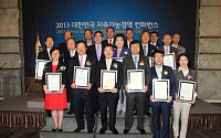 2013 지속가능경영 컨퍼런스…15개 기업 수상