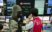 BC카드, 테러 대비 민관군 합동 훈련 참여