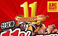 ABC마트 11주년 기념 세일한다더니...접속 폭주로 홈페이지 불통