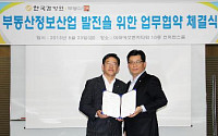 한국감정원ㆍ부동산114, MOU 체결