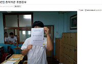 [포토]'종북척결' 적힌 종이 든 학생 게재한 교사 논란