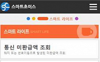 '스마트초이스' 사용했을 뿐인데...&quot;통신료 1만6000원 절약&quot;