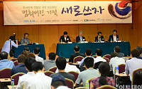[포토]한국경제 현황과 비전 대토론회, '멈춰버린 기적, 새로쓰자'