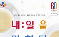 CJ그룹, 하반기 대졸 공채…맞춤형 채용 멘토링 개최