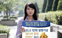 KDB대우증권,‘ELS 발행 1만회 돌파’ 이벤트