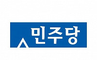 민주, 여의도에 새 둥지… 파란색 PI도 공개