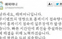 해피머니 홈페이지 폭주…&quot;내 충전금이 증발했다고?!&quot;