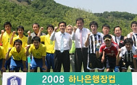 '하나은행장컵 직장 및 클럽 축구대회' 개막