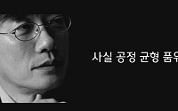 손석희 JTBC 앵커복귀 티저영상 공개 "우린 볼겁니다"