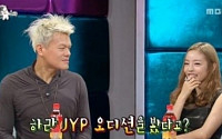 ‘라디오스타’ 강지영, “JYP 있는지도 몰랐어”