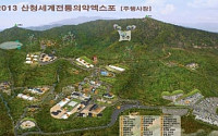 산청엑스포 6일 개막…45일간 대장정 돌입
