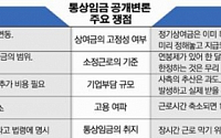 대법원장 “통상임금 확대, 정규직만 혜택 보는 거 아니냐”