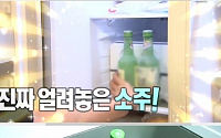 '맨발의 친구들' 바비킴 집 공개, 주당 입증…소주+술잔 차갑게 얼려놔