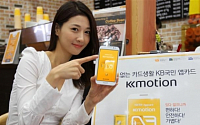KB국민카드, 앱카드 ‘K-모션(K-motion)’ 출시