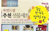 iCOOP생협 ‘자연드림’ 추석 선물세트 167종 출시