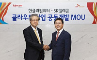 SKT·한컴, 클라우드 사업 공동개발 MOU