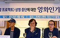 [포토]영화 '천안함 프로젝트' 상영중단에 대한 영화인 기자회견