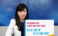 우리투자증권, ELS·ELB 판매