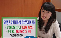 교보증권,  해외선물 모의투자대회 개최