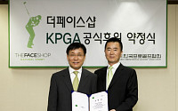 더페이스샵, KPGA와 공식 후원 계약