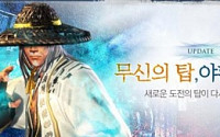 엔씨소프트, 블소‘무신의 탑’ 최강의 적 공개