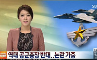 역대 공군총장 F-15SE 도입 반대, 이유 들어보니...