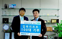 한국장애인재단, 대아티아이로부터 의료용 복지용품 전달 받아