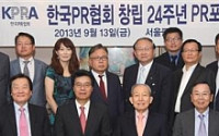 한국PR협회 '창립 24주년' 기념식 개최