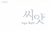 대교, 사회공헌활동백서 ‘씨앗 1호’ 발간