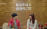 KT, 악동뮤지션 모델로 광대역 LTE·LTE-A 상용화 신규 광고 선봬