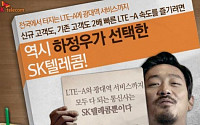 미래부·공정위, SK텔레콤 광대역 LTE 허위 광고는 ‘위법 사항’