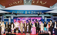 흥국생명, 2007 연도대상 시상식 개최