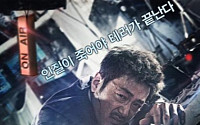 곰TV, 영화 ‘더 테러 라이브’ 상영