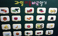 물티슈 커버의 활용 2탄 “엄마 저도 과일이름 퍼즐 만들어주세요”
