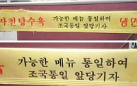 중국집 사장님 젓가락 센스 &quot;메뉴 통일은 조국 통일 앞당겨&quot;