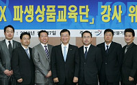 거래소, 'KRX 파생상품교육단' 강사 위촉식
