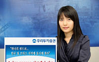 우리투자증권, '우리CS 코브릭 엄브렐러 펀드' 판매