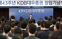 KDB대우증권, 43주년 창립기념식 개최