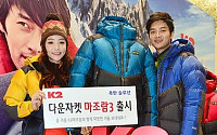 [포토]K2, 헤비 다운재킷 마조람3 출시