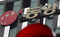 [포토]사면초가 신세로 전락한 동양그룹