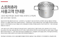 휘슬러, 뚜껑 변형 결함으로 냄비 2만개 리콜